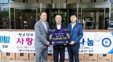 삼화페인트, 법무부 청소년 범죄예방위원 안산∙공주지역협의회에 마스크 10만 장 기부