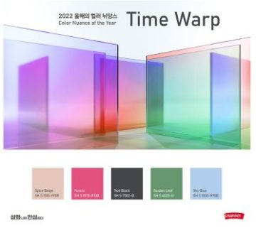 삼화페인트, 2022 올해의 컬러뉘앙스 ‘타임 워프’ 발표