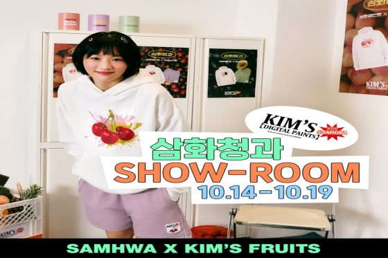 삼화X김씨네과일 콜라보 캠페인